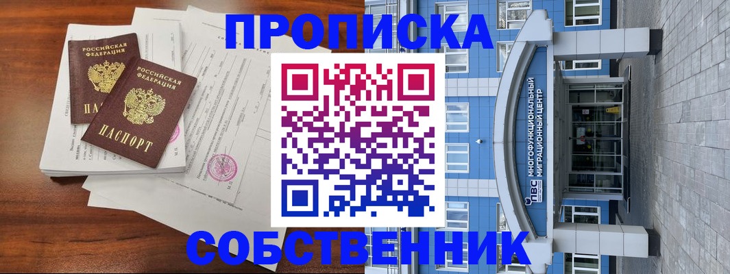 временная регистрация собственник в Кремёнках